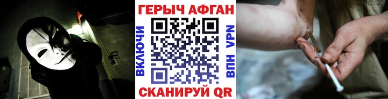 Героин Афган сайты даркнета клад Донецк MEGA ссылки